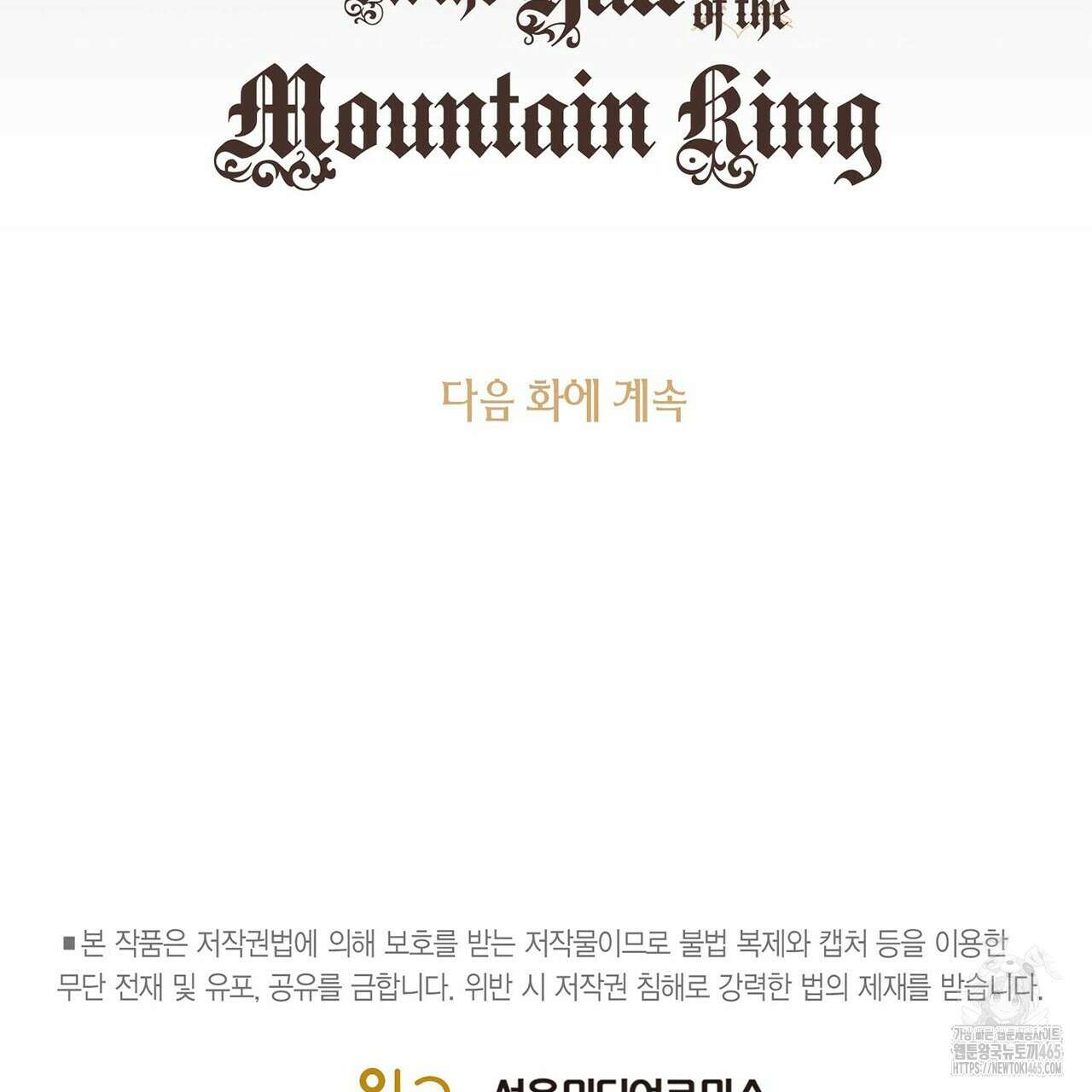 산왕의 궁전에서 4화 74