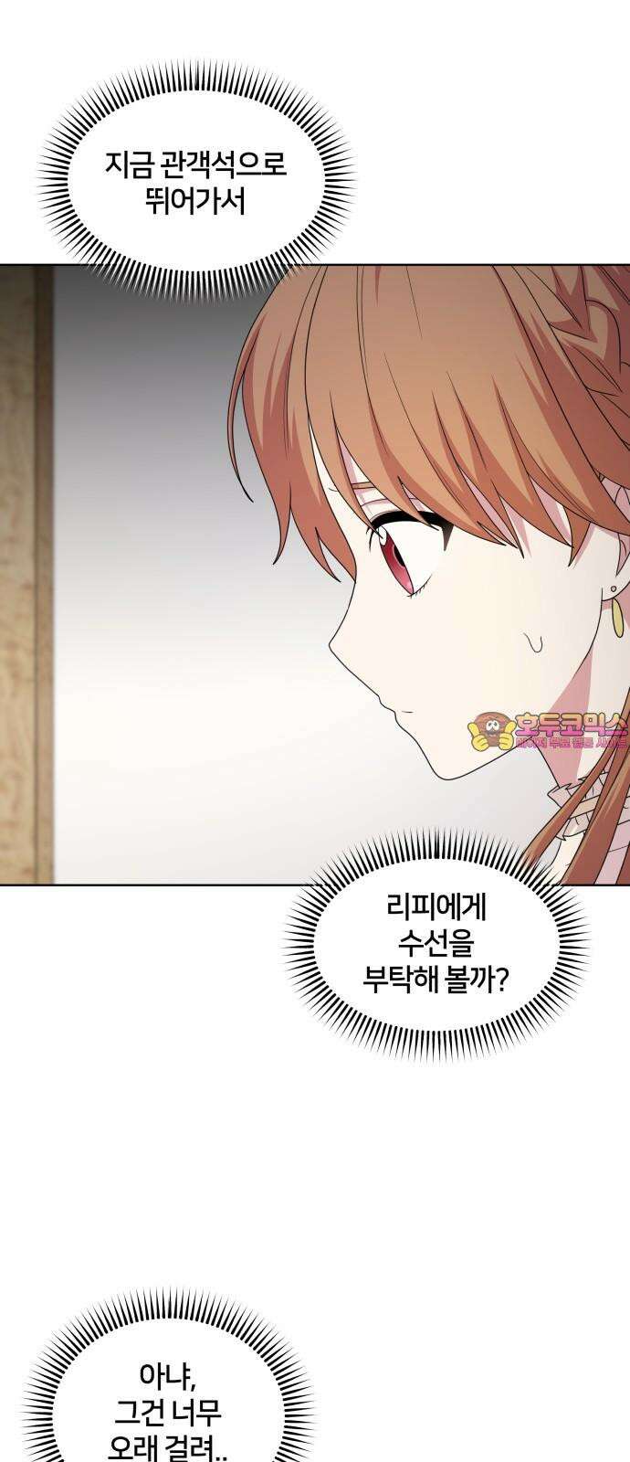 괴물 의상실 58화:대회의 끝 1