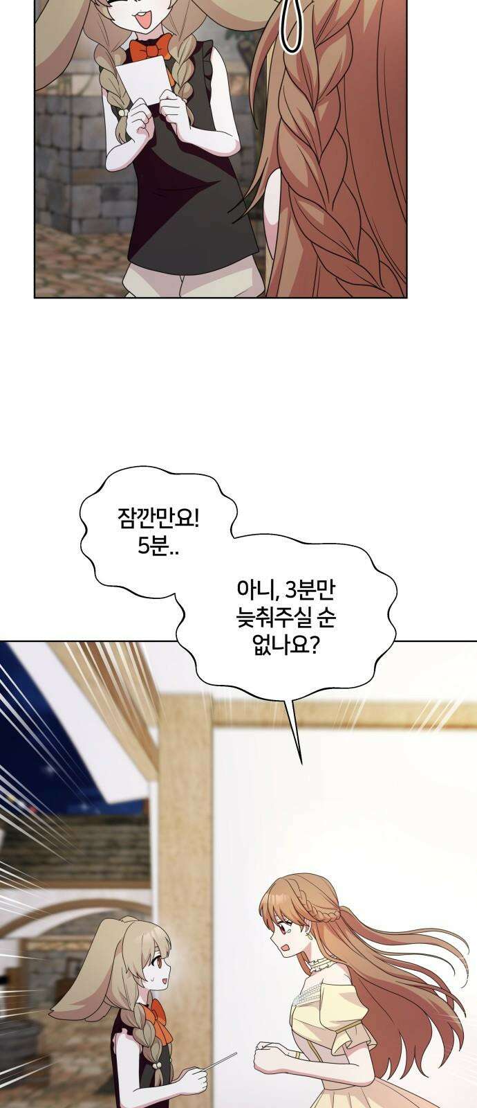 괴물 의상실 58화:대회의 끝 4