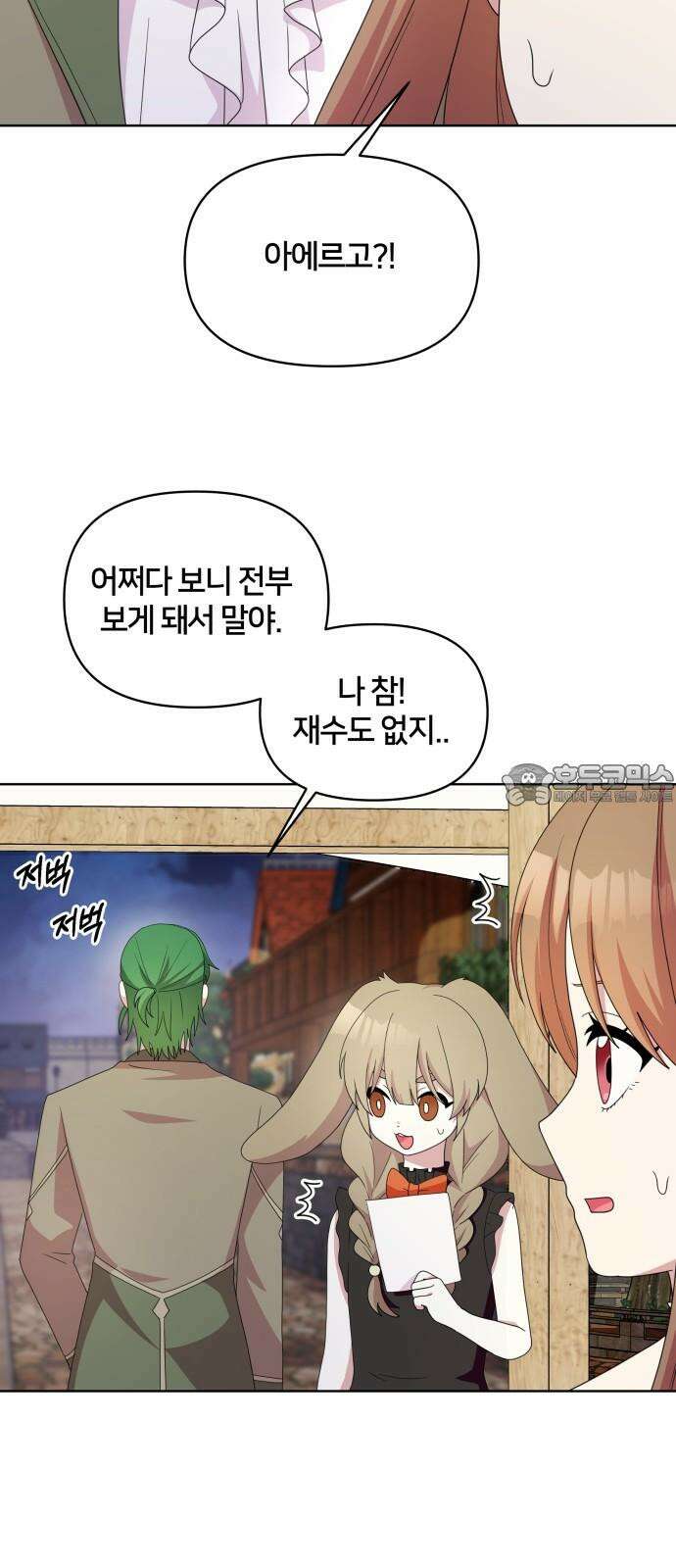 괴물 의상실 58화:대회의 끝 6