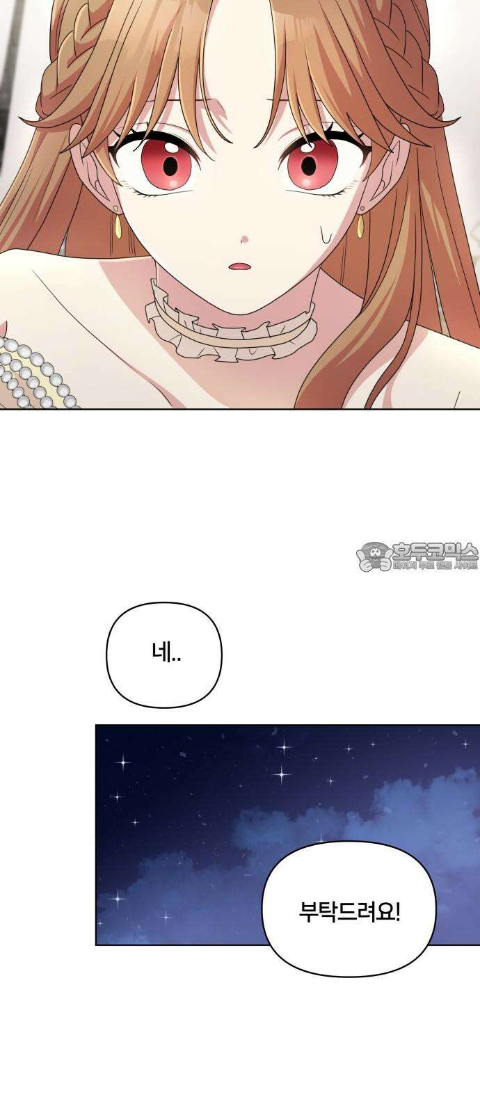 괴물 의상실 58화:대회의 끝 9