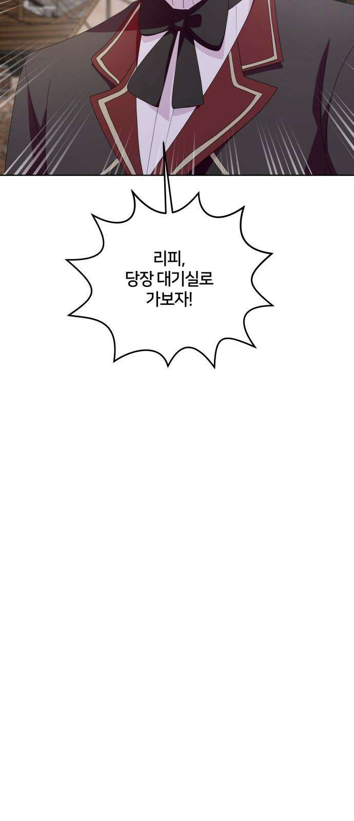 괴물 의상실 58화:대회의 끝 17