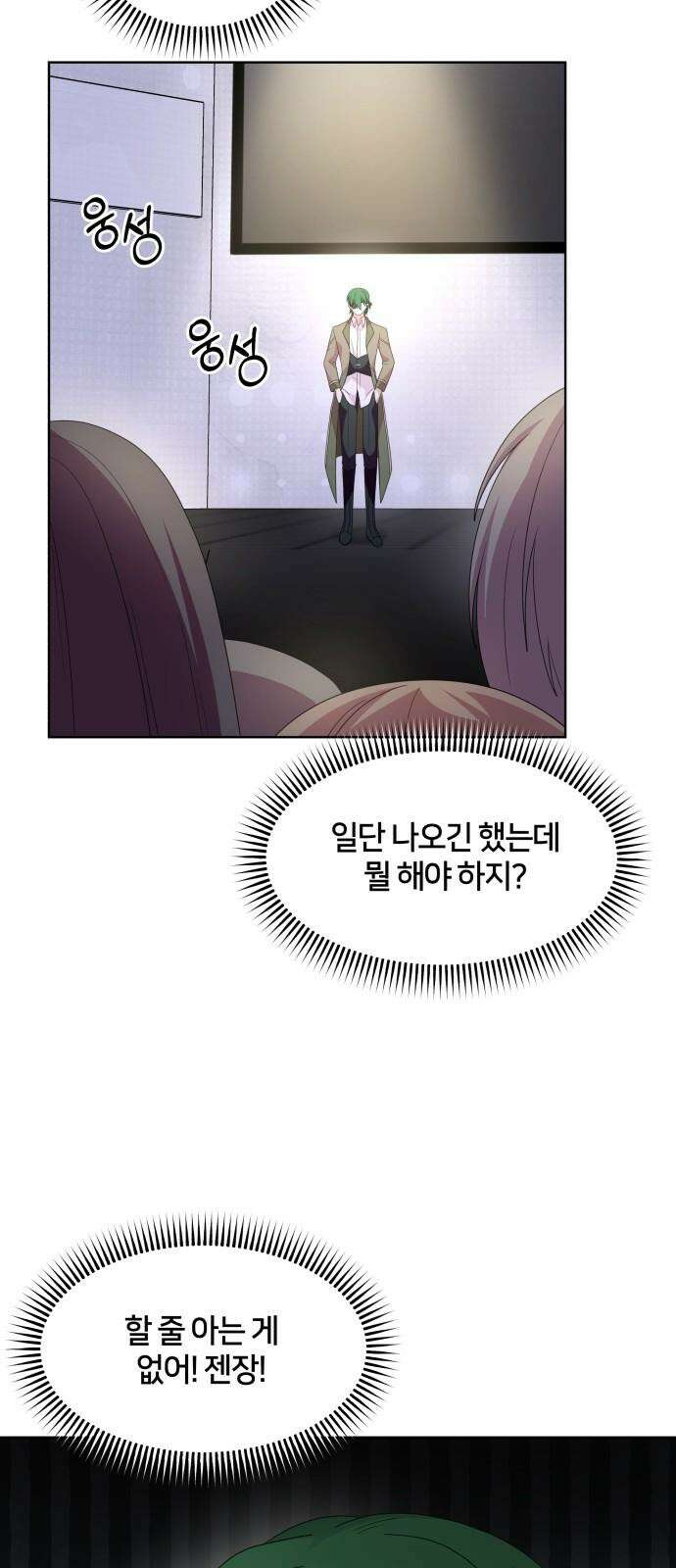괴물 의상실 58화:대회의 끝 20