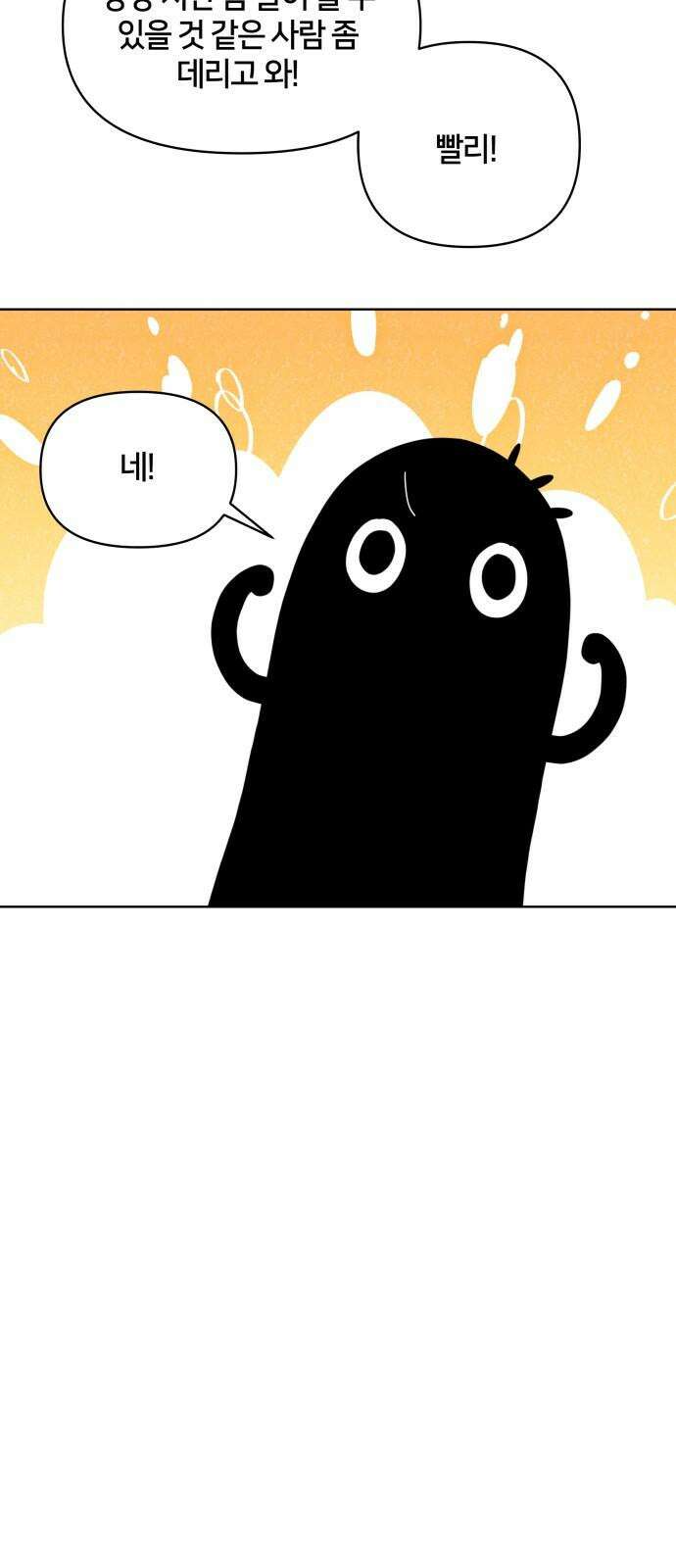 괴물 의상실 58화:대회의 끝 25