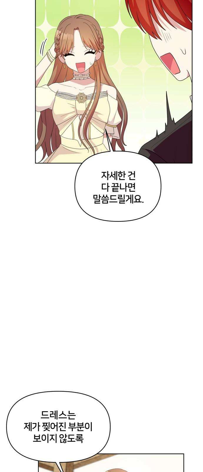 괴물 의상실 58화:대회의 끝 29