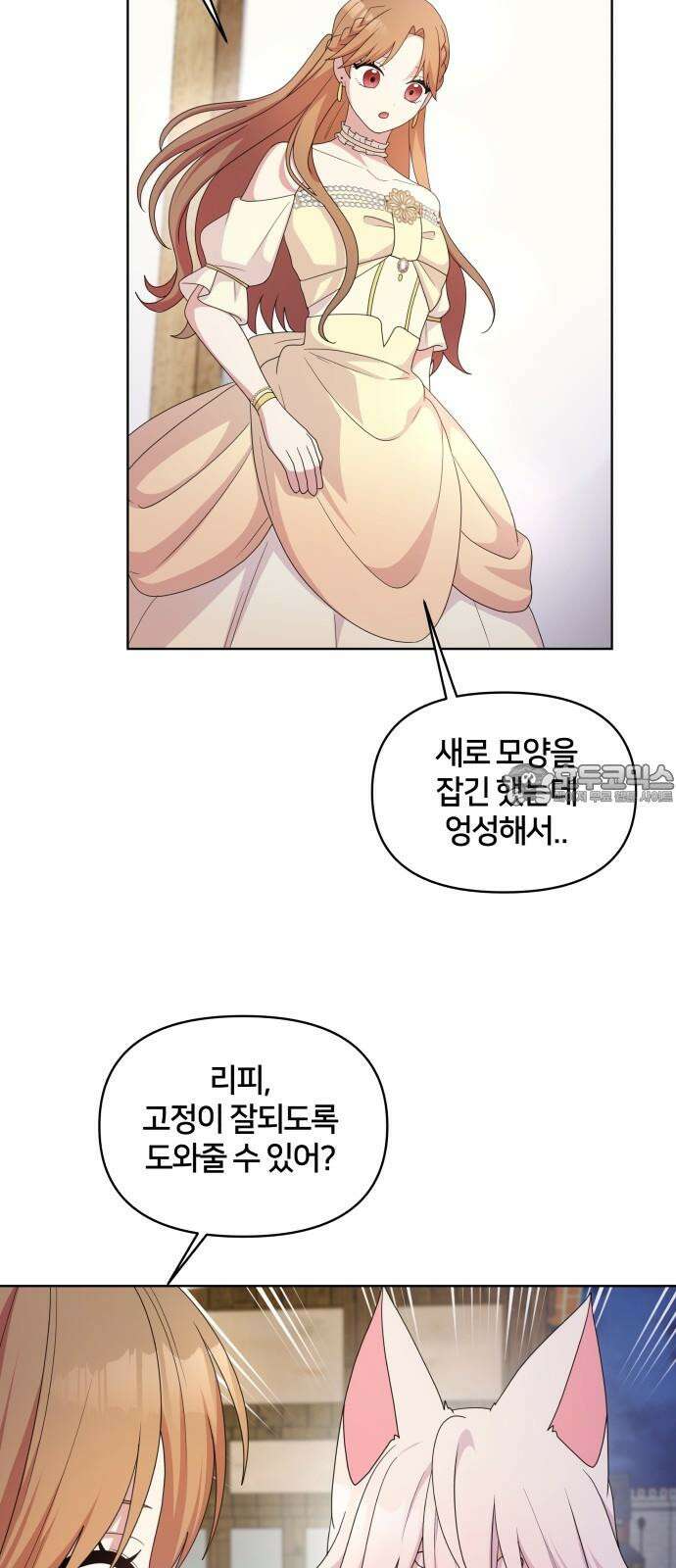 괴물 의상실 58화:대회의 끝 30
