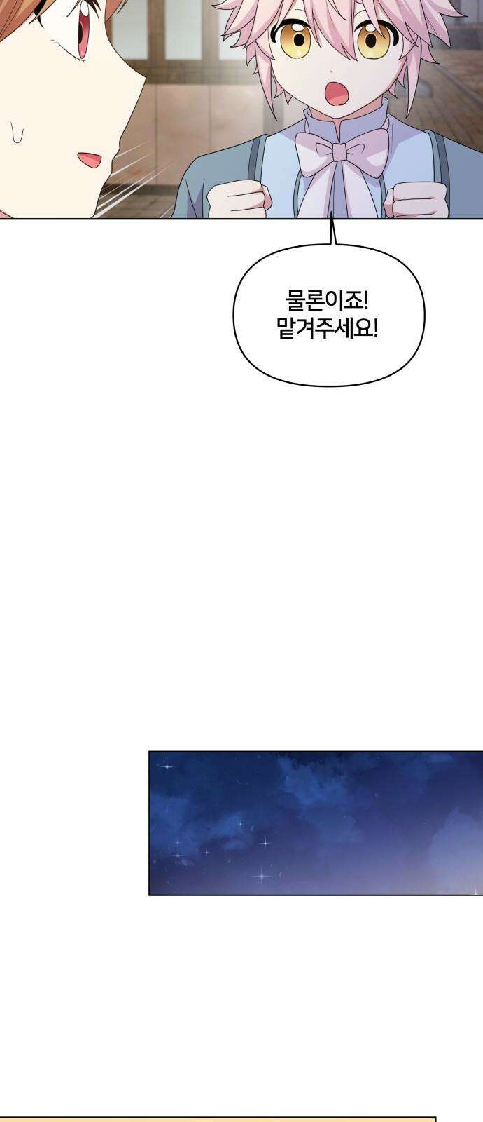괴물 의상실 58화:대회의 끝 31