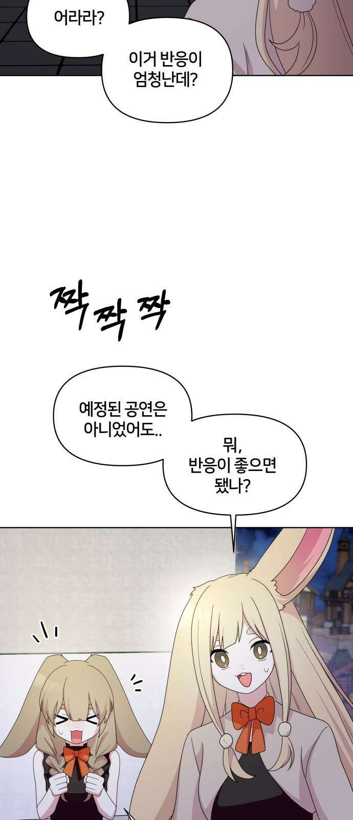 괴물 의상실 58화:대회의 끝 37
