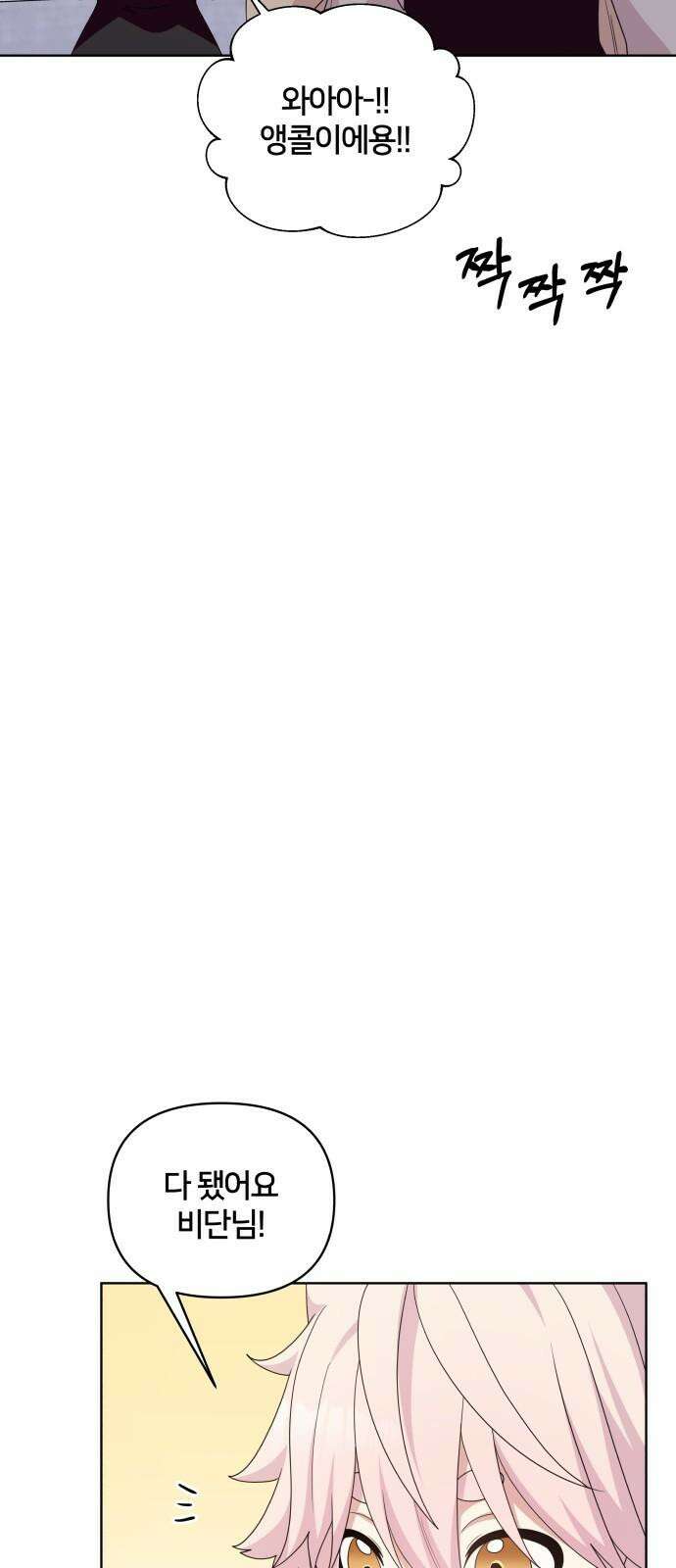 괴물 의상실 58화:대회의 끝 38