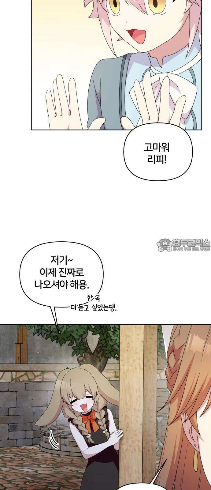 괴물 의상실 58화:대회의 끝 39