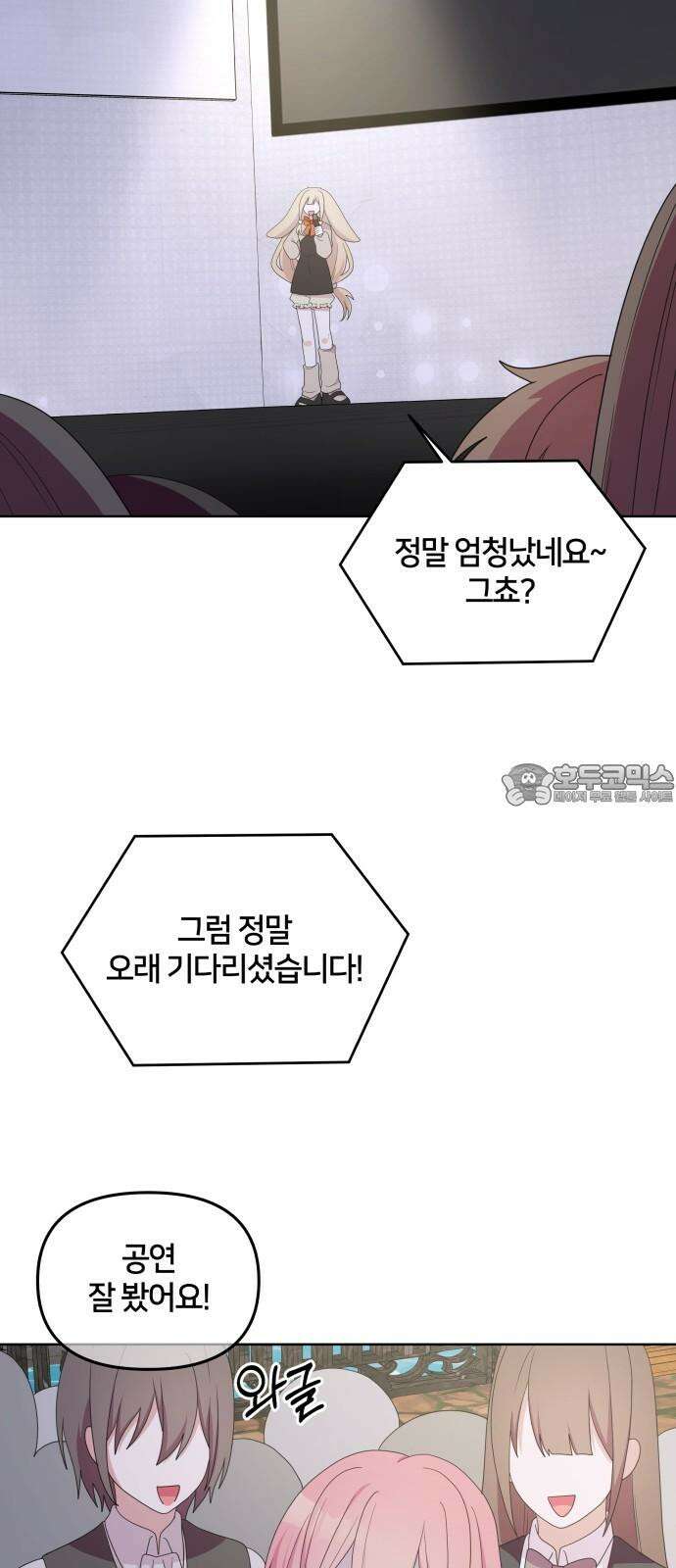 괴물 의상실 58화:대회의 끝 42