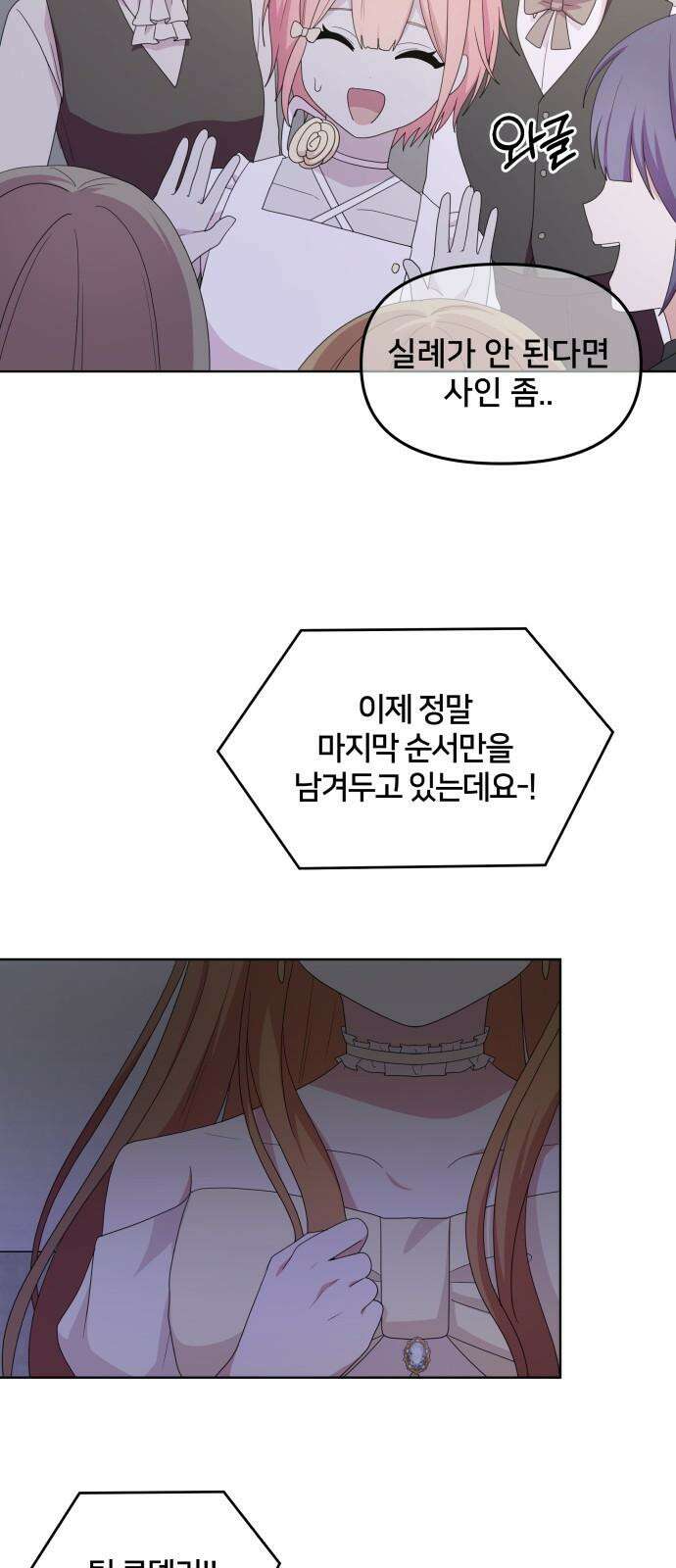 괴물 의상실 58화:대회의 끝 43