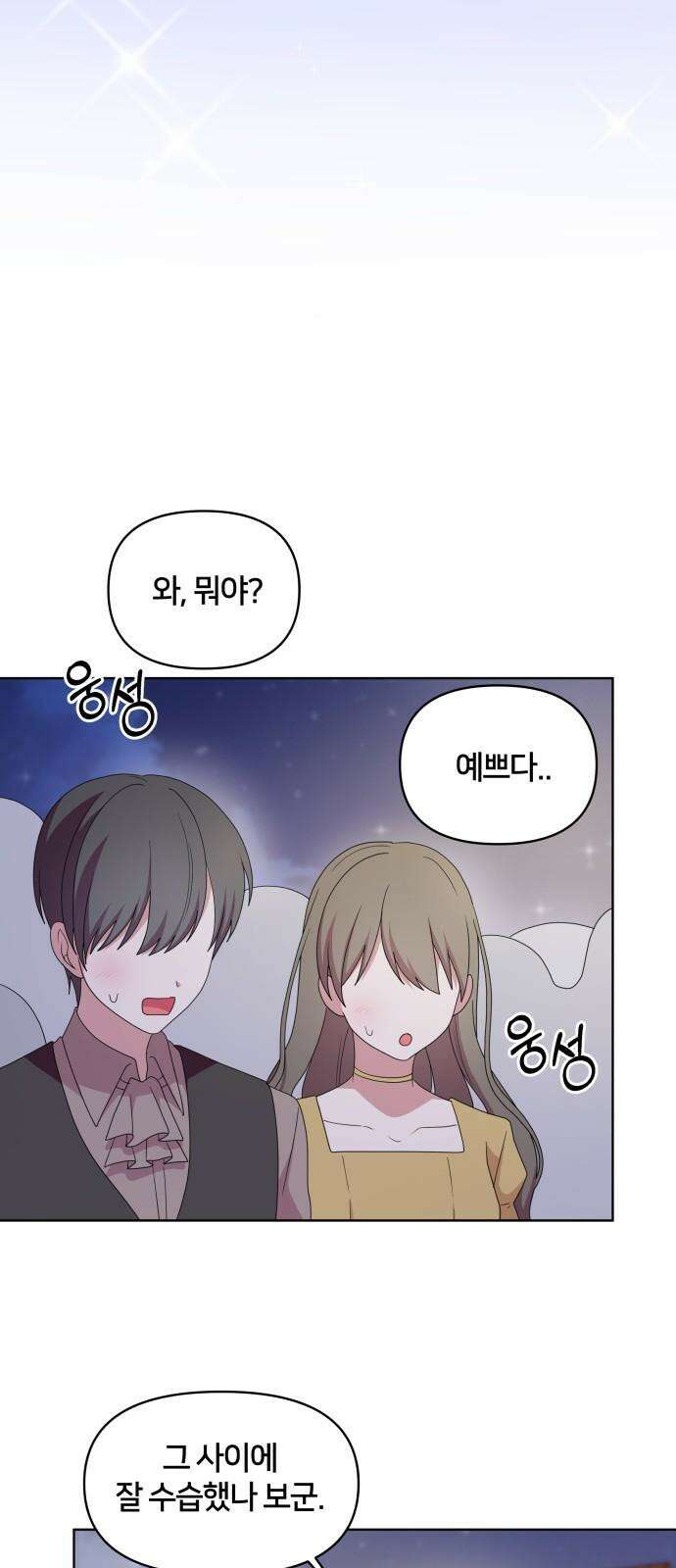 괴물 의상실 58화:대회의 끝 47