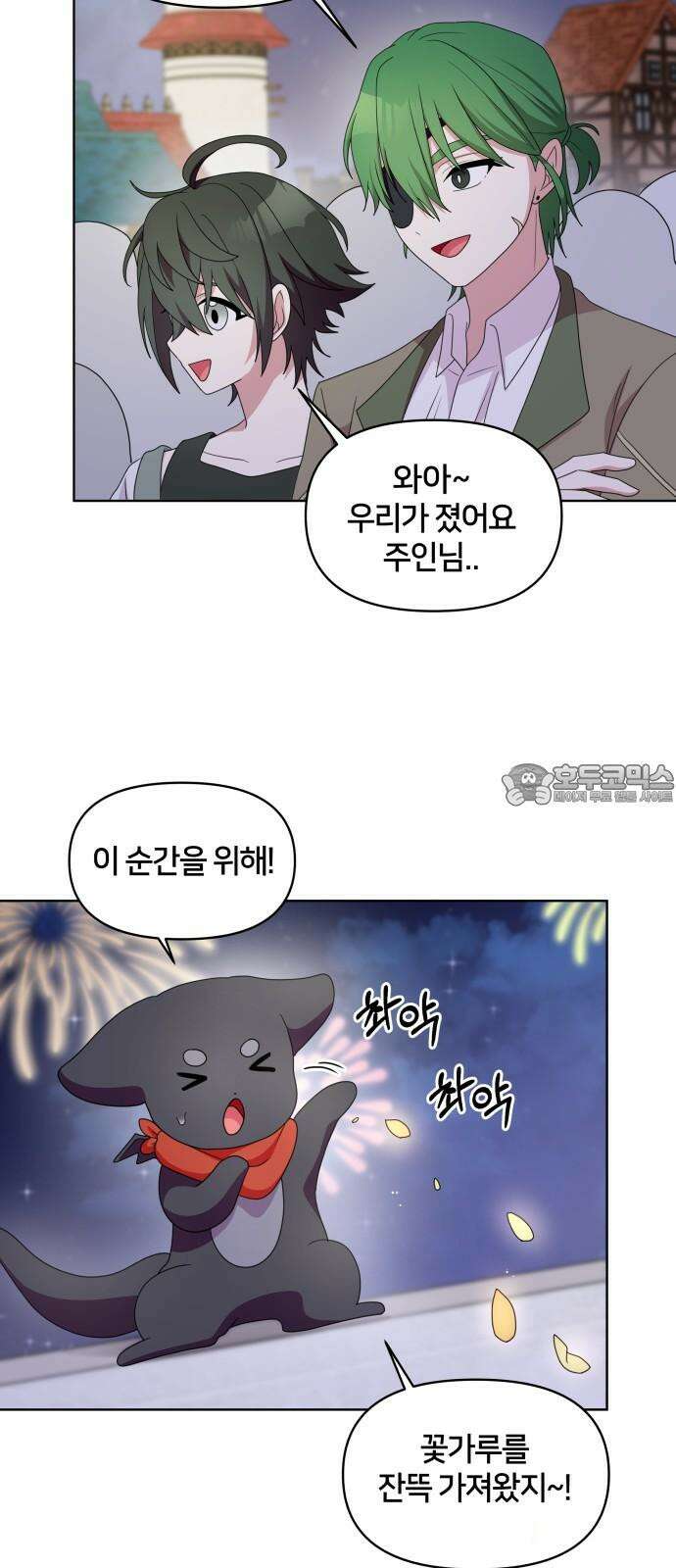 괴물 의상실 58화:대회의 끝 48