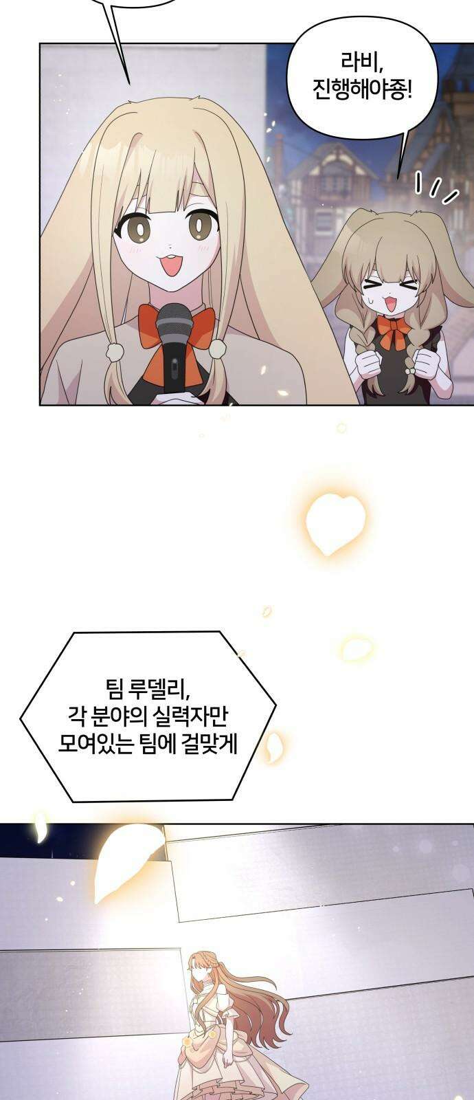 괴물 의상실 58화:대회의 끝 50