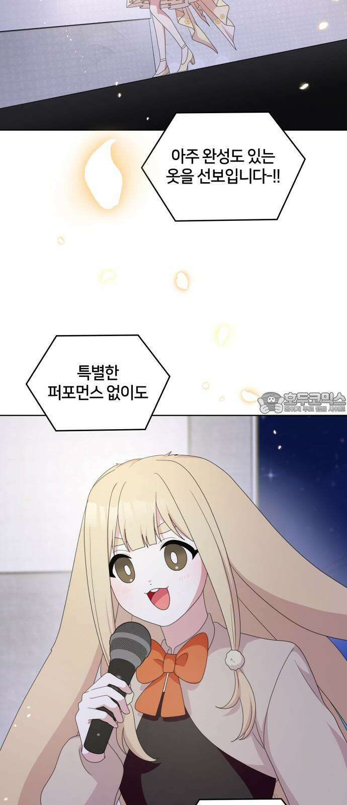 괴물 의상실 58화:대회의 끝 51