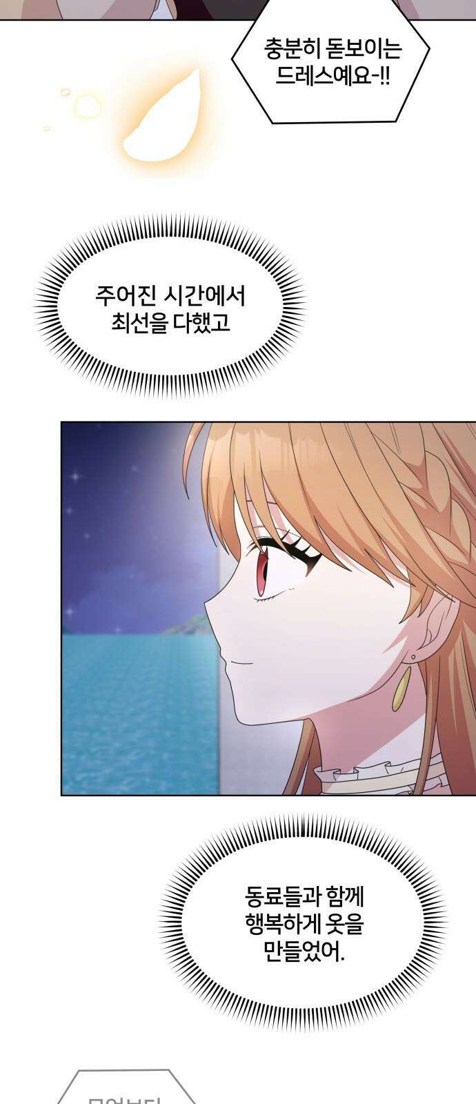 괴물 의상실 58화:대회의 끝 52