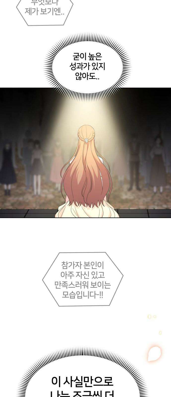 괴물 의상실 58화:대회의 끝 53