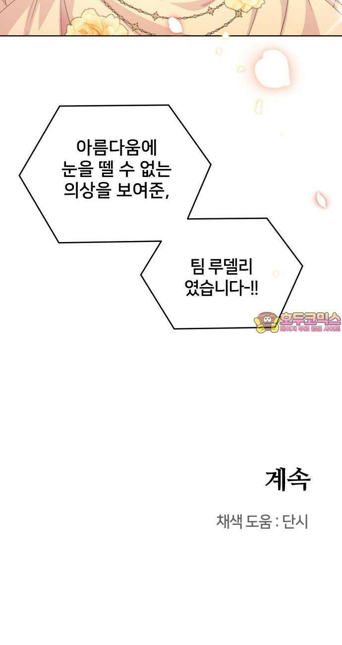 괴물 의상실 58화:대회의 끝 55