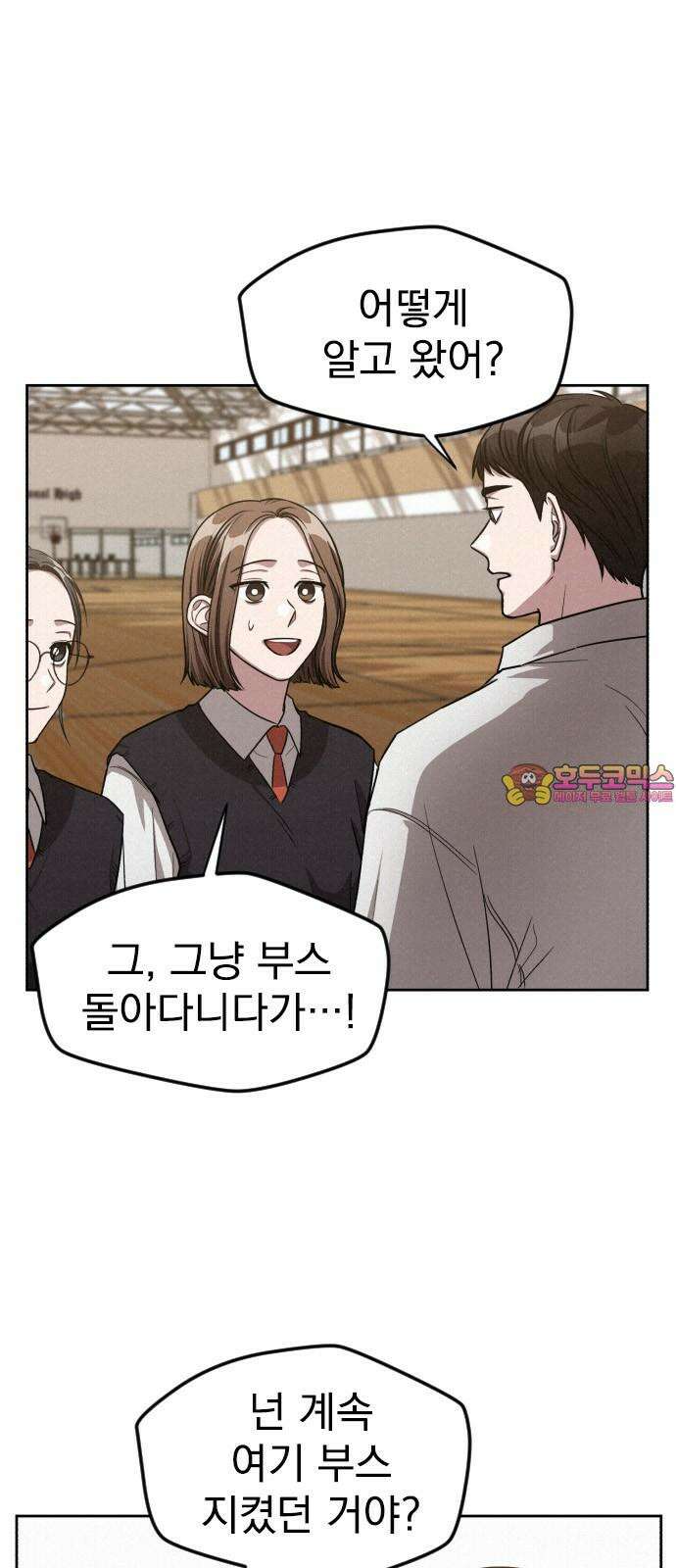 걔의 질투 41화 1