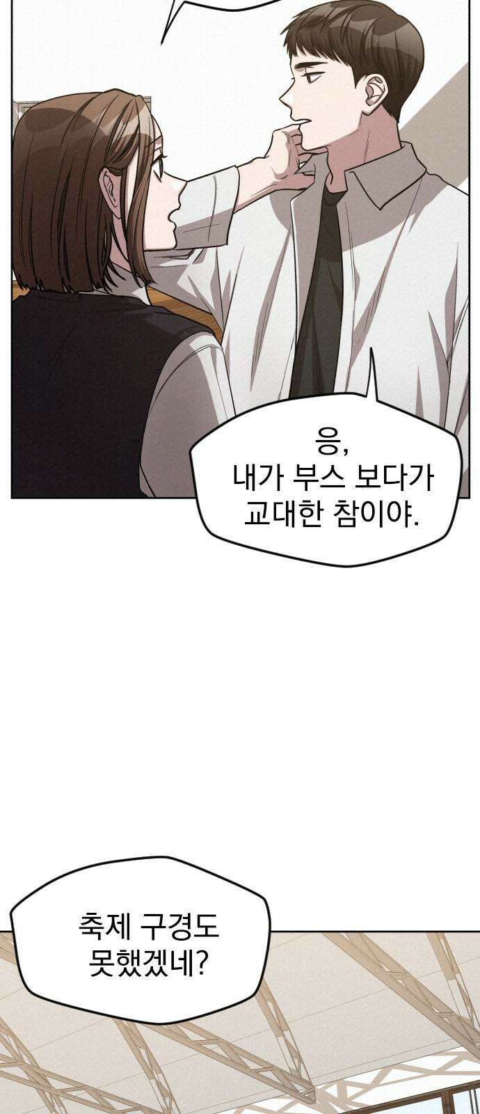 걔의 질투 41화 2