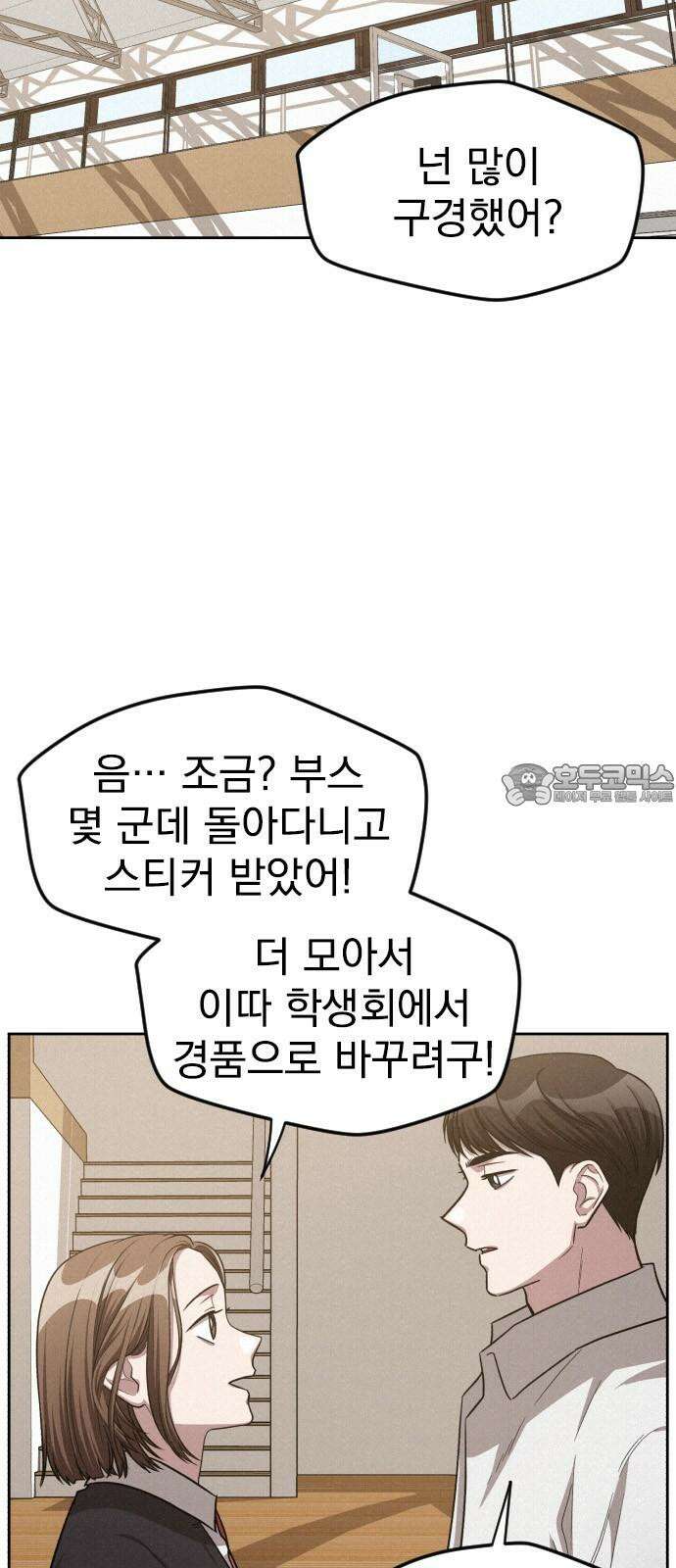걔의 질투 41화 3
