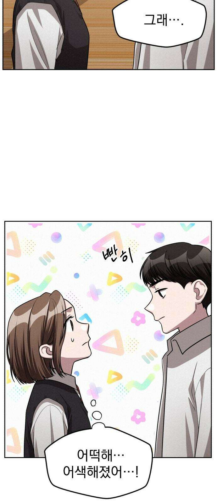 걔의 질투 41화 4