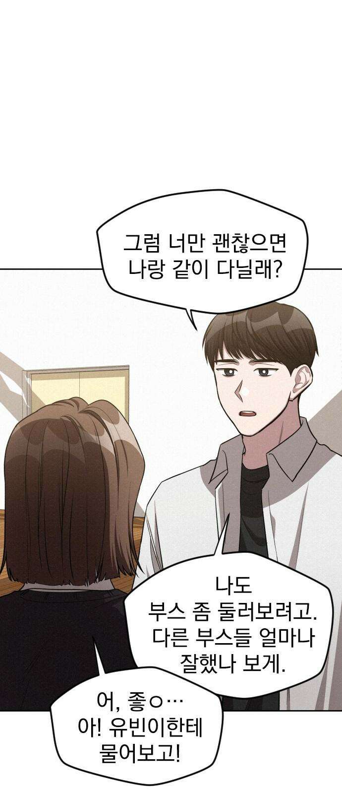 걔의 질투 41화 5