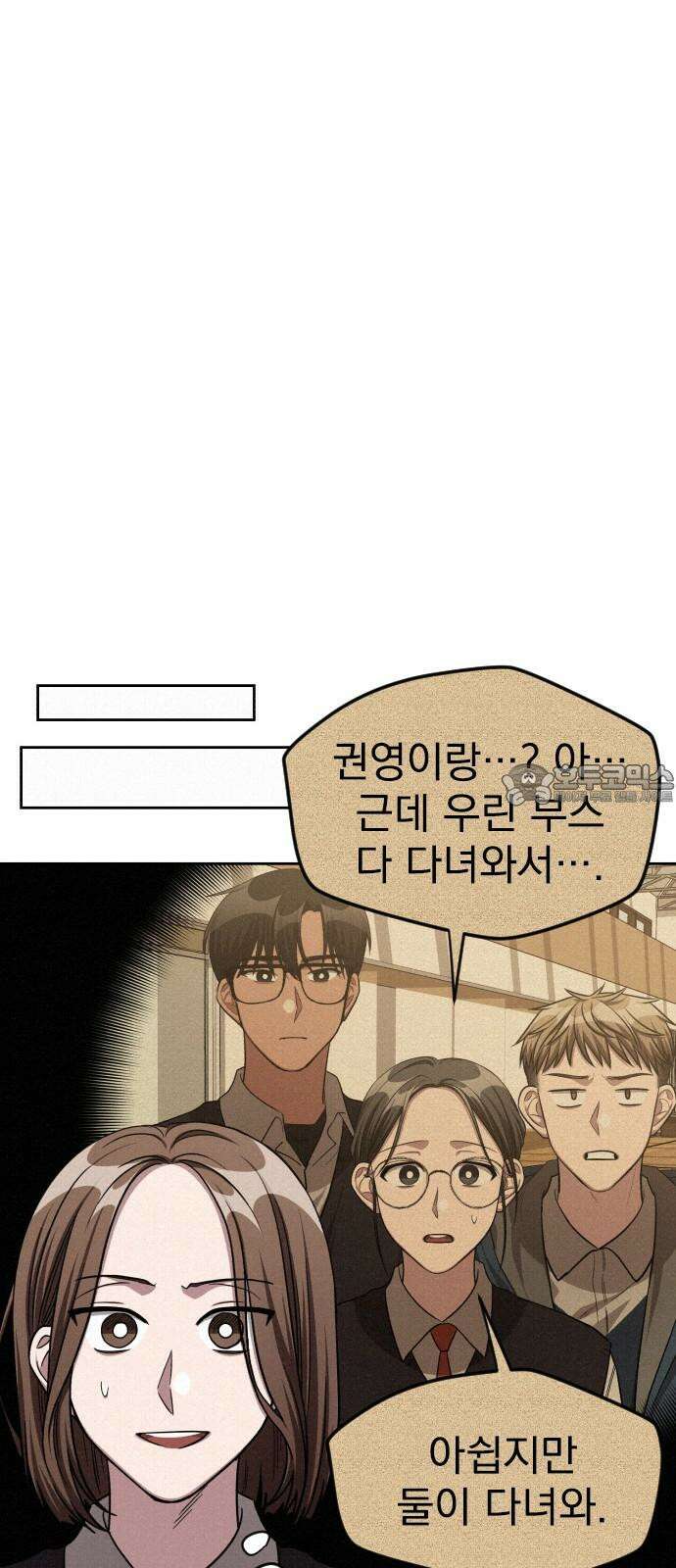 걔의 질투 41화 6