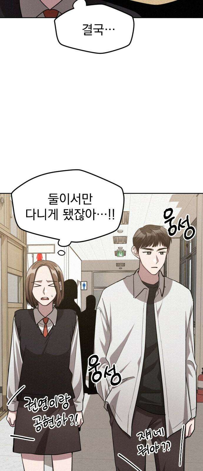 걔의 질투 41화 7