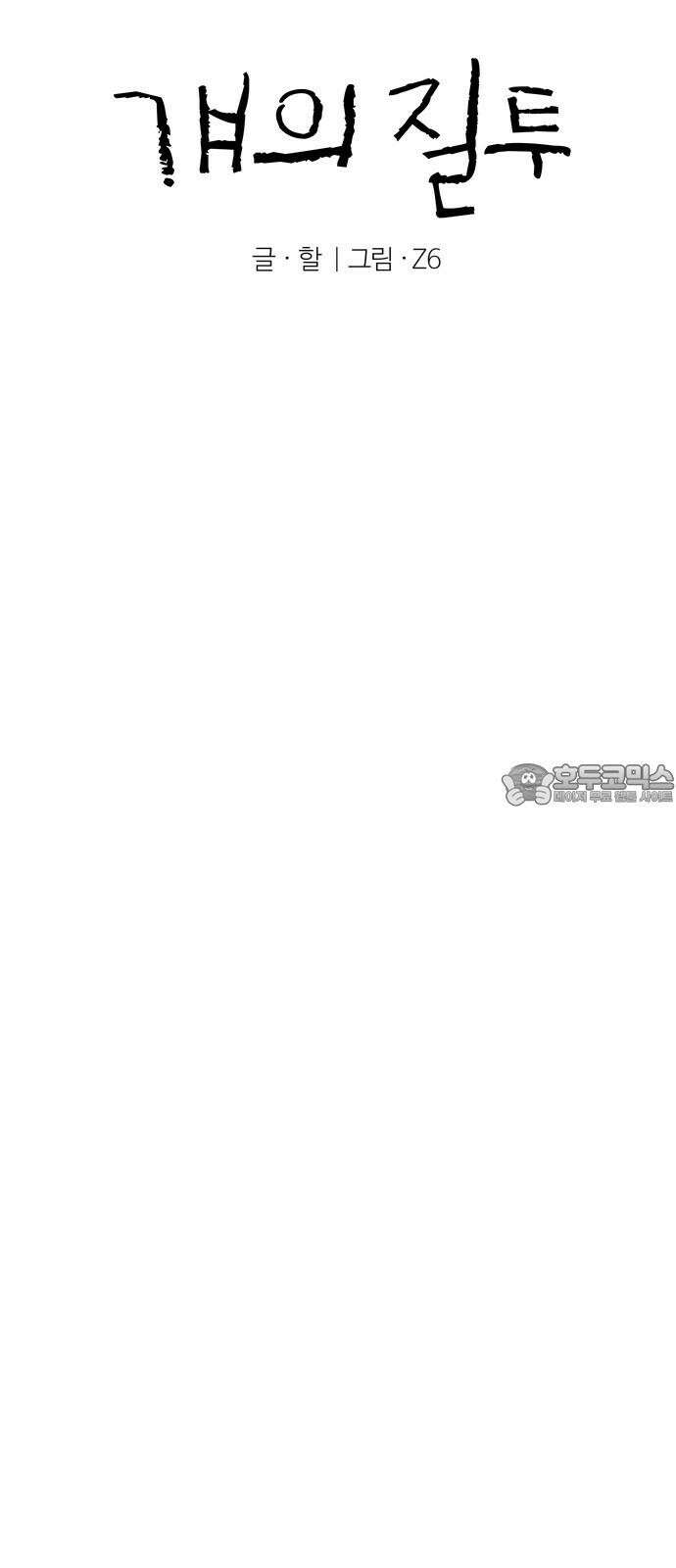 걔의 질투 41화 9