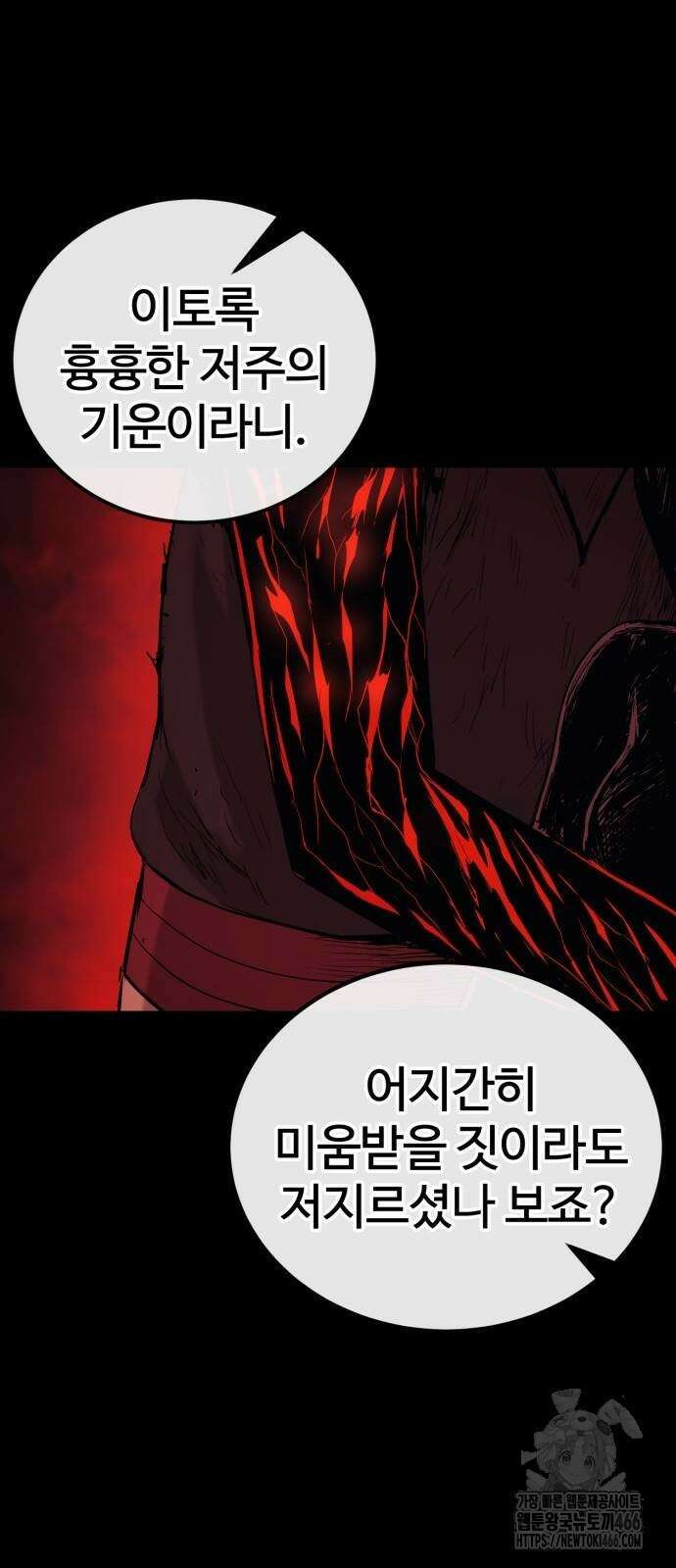 울부짖는 역린 56화 4
