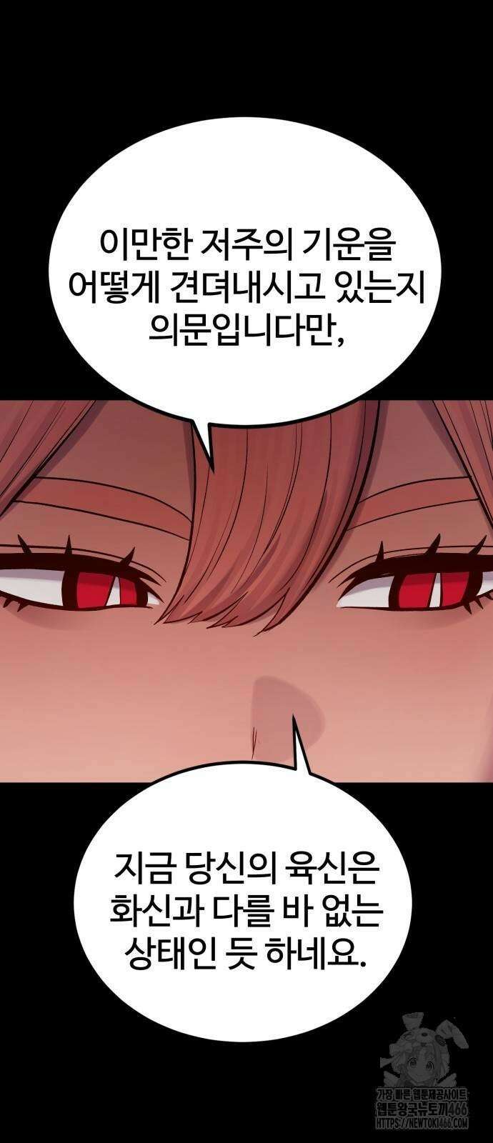 울부짖는 역린 56화 6