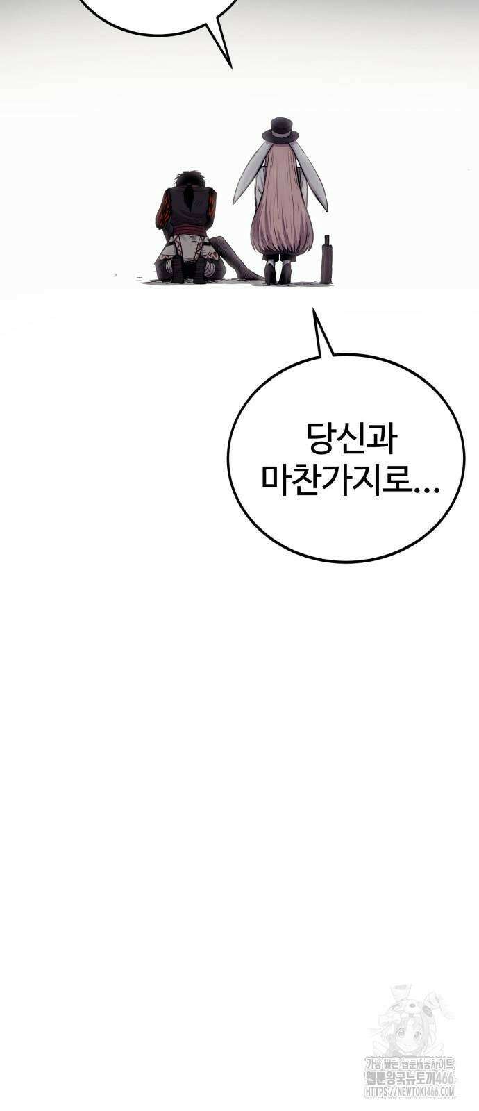 울부짖는 역린 56화 10