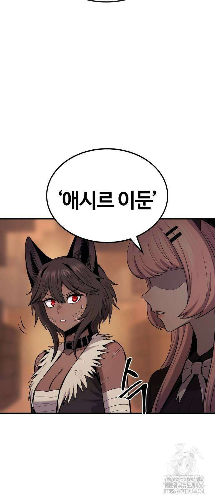 울부짖는 역린 56화 15