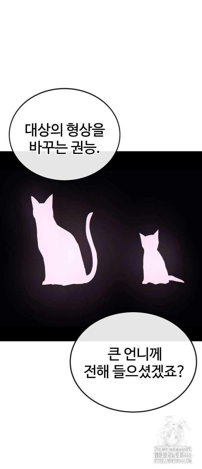 울부짖는 역린 56화 16