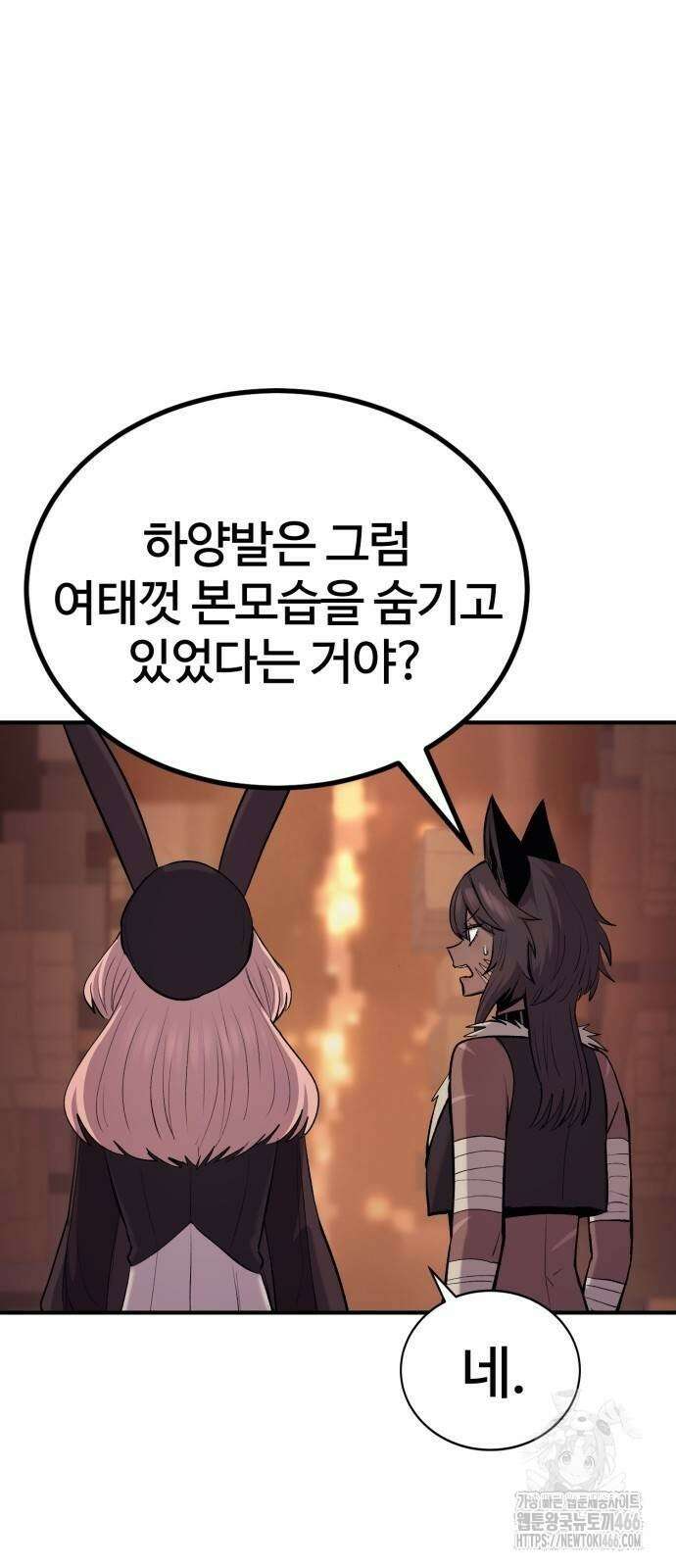 울부짖는 역린 56화 17