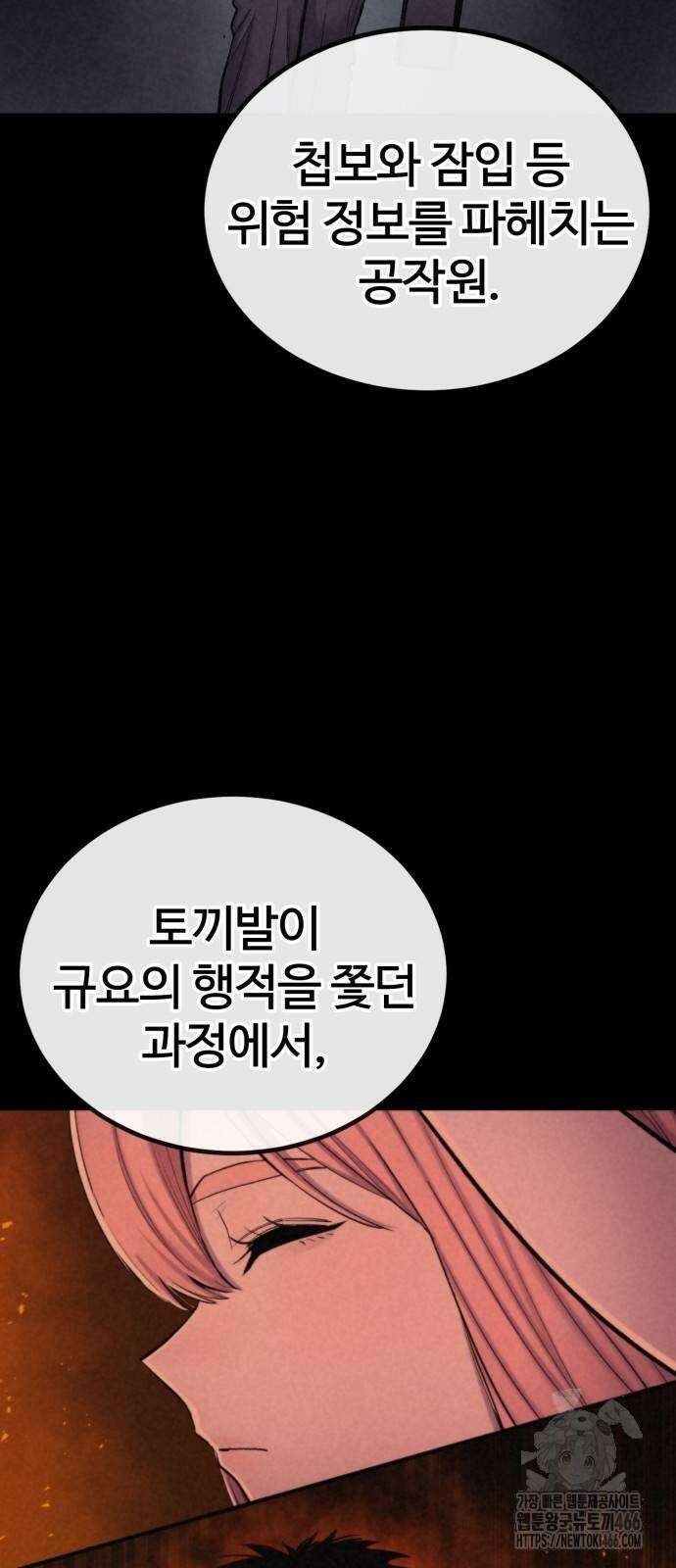 울부짖는 역린 56화 20