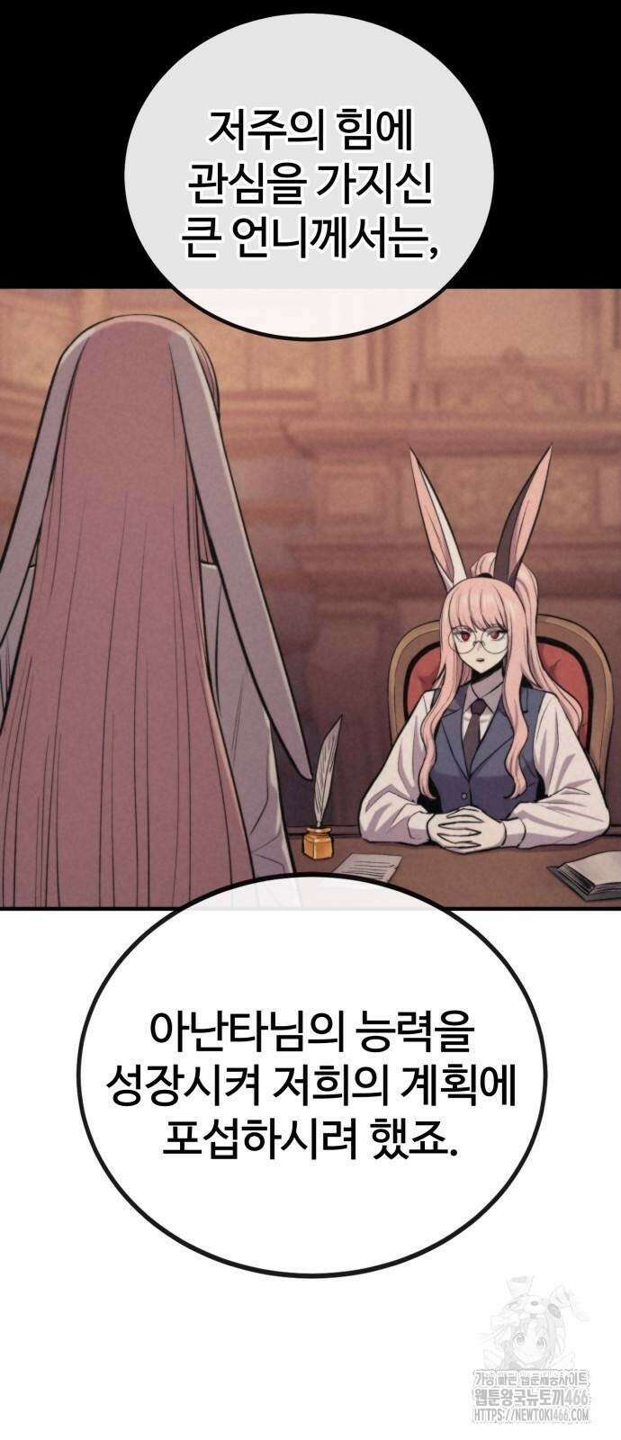 울부짖는 역린 56화 22