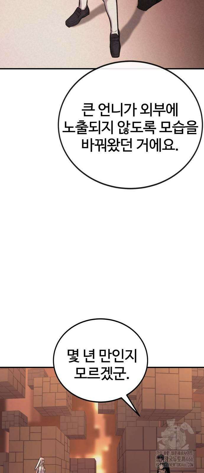 울부짖는 역린 56화 24