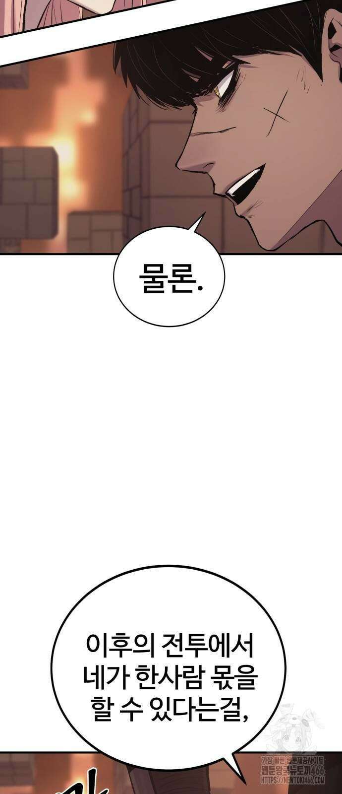울부짖는 역린 56화 26