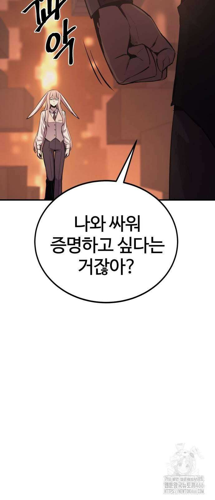 울부짖는 역린 56화 27