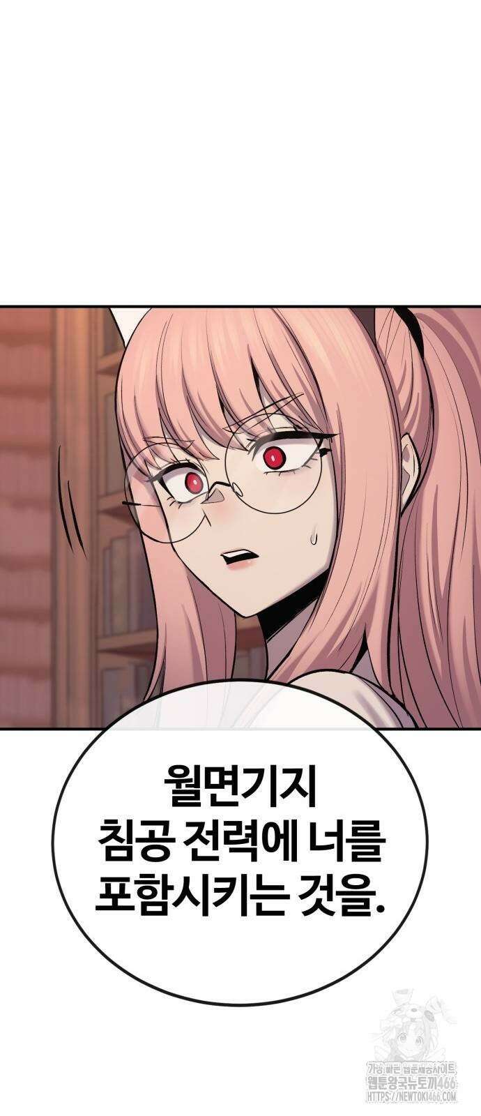 울부짖는 역린 56화 29