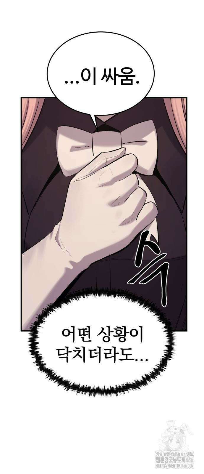 울부짖는 역린 56화 34