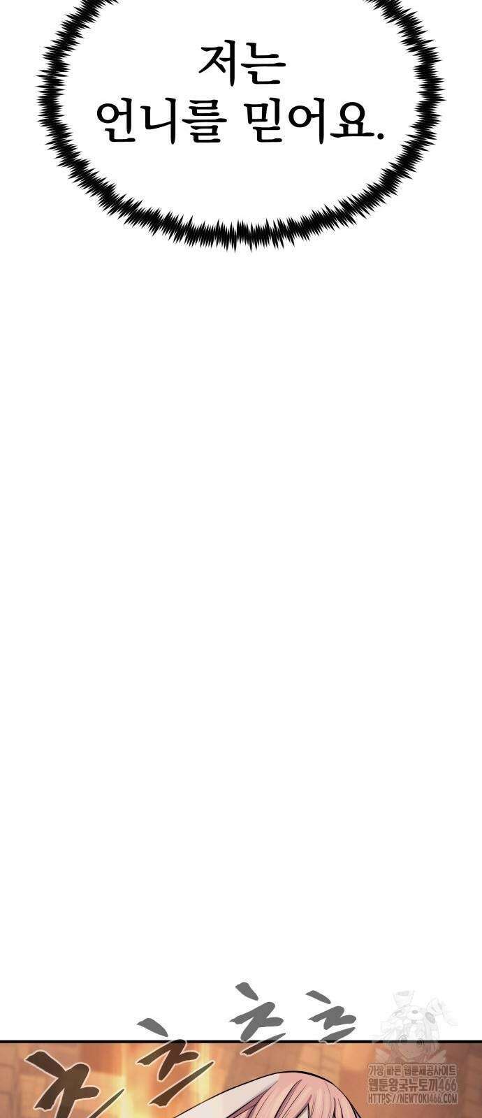 울부짖는 역린 56화 36