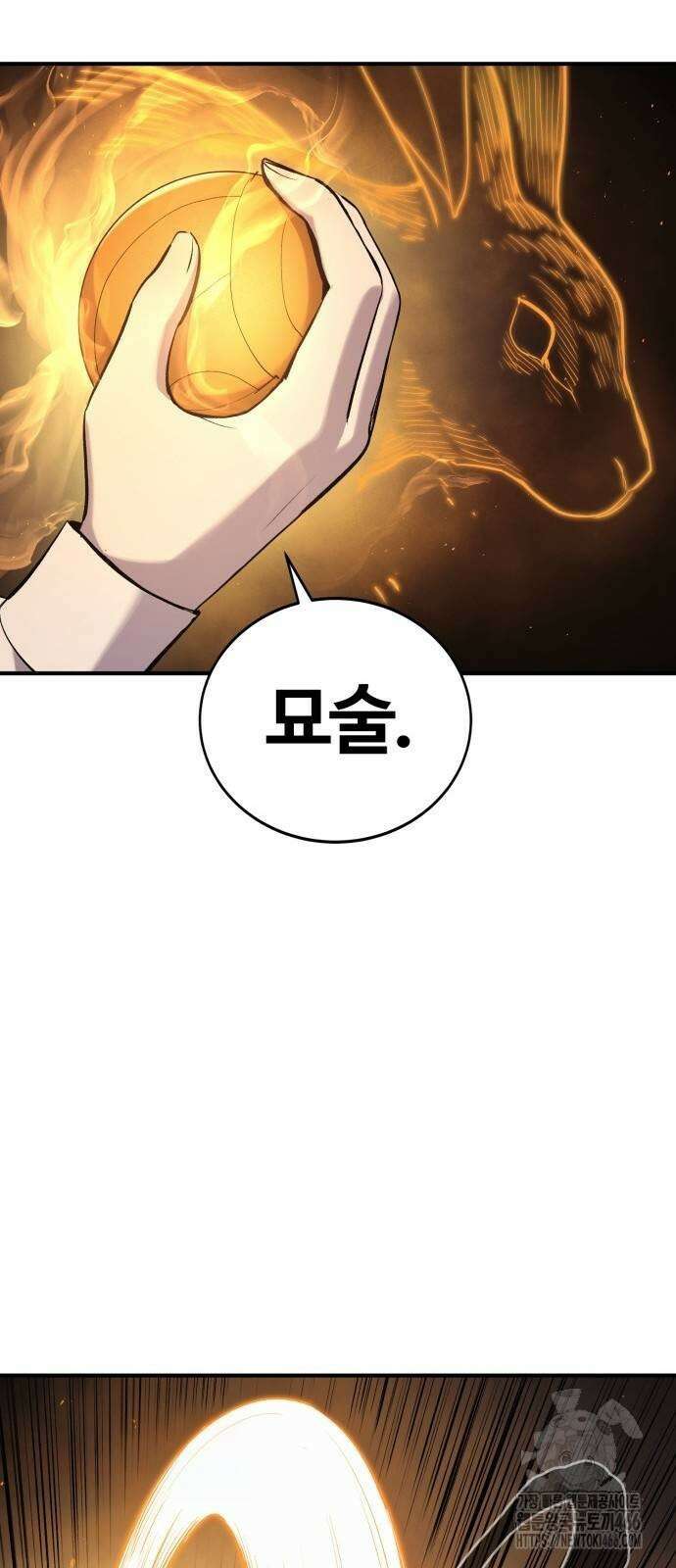 울부짖는 역린 56화 40