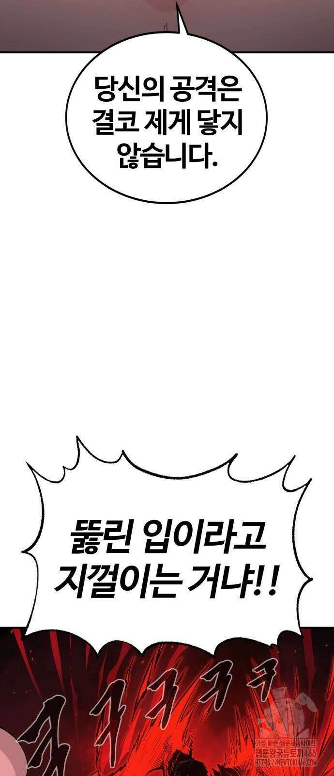 울부짖는 역린 56화 48