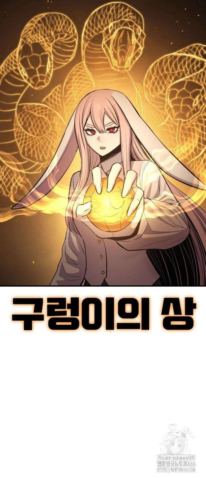 울부짖는 역린 56화 61