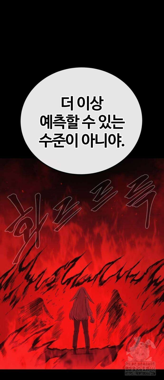 울부짖는 역린 56화 65