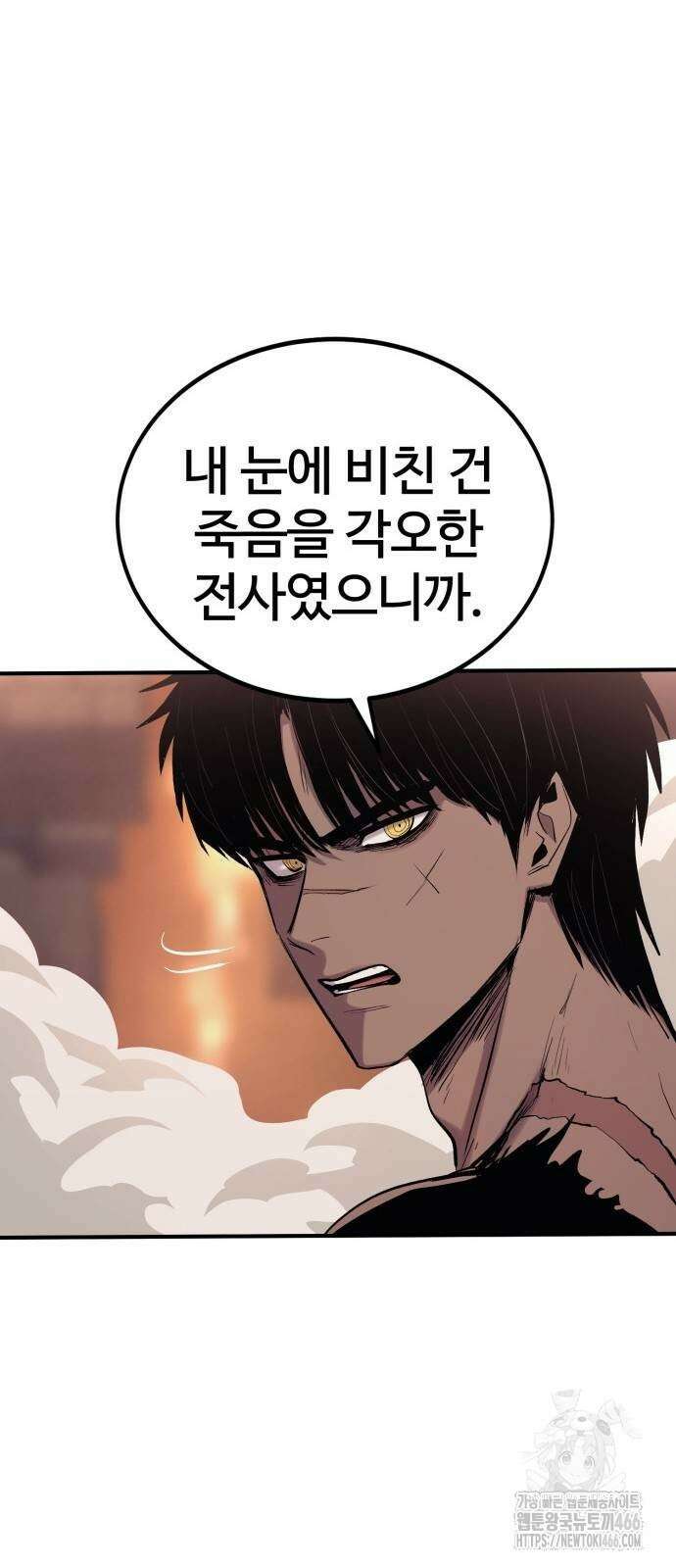 울부짖는 역린 56화 77